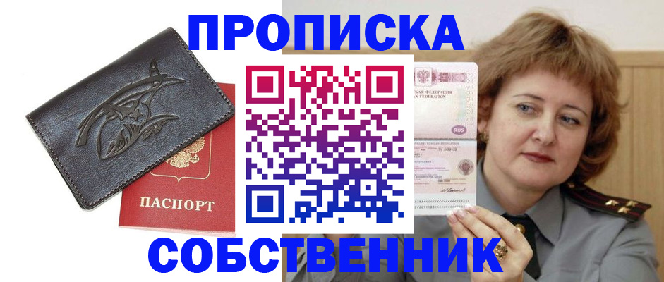 временная регистрация собственник в Каргате
